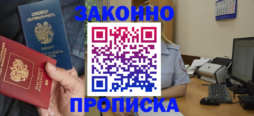 временная прописка в Знаменске